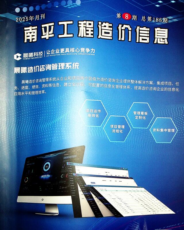 南平市2025年8月信息价封面