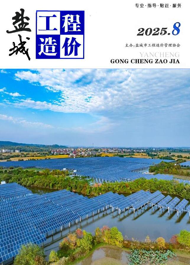 盐城市2025年8月信息价封面