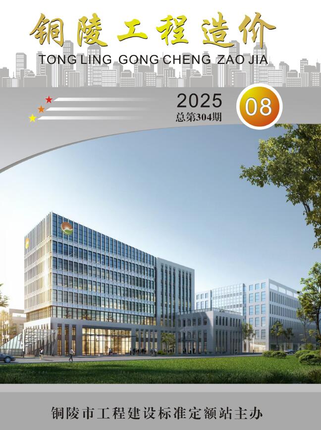 铜陵市2025年8月信息价封面