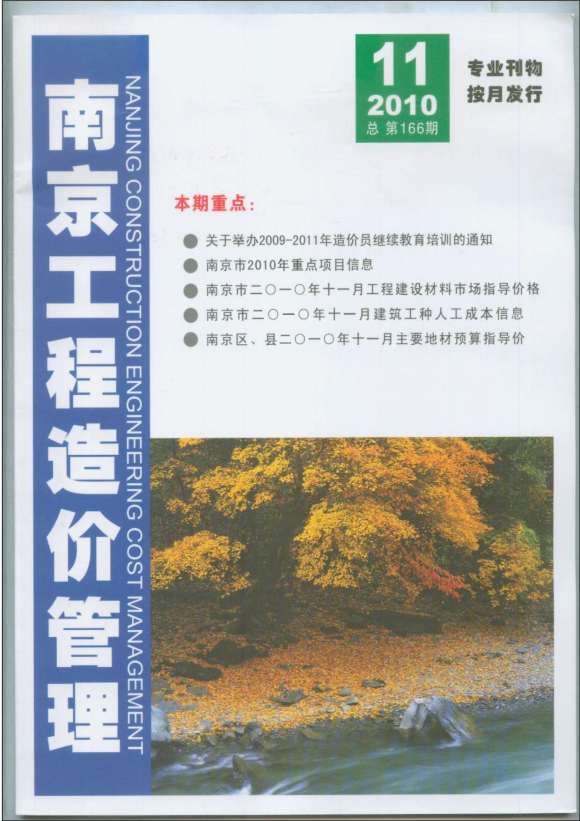 南京市2010年11月信息价_南京市信息价期刊PDF扫描件电子版