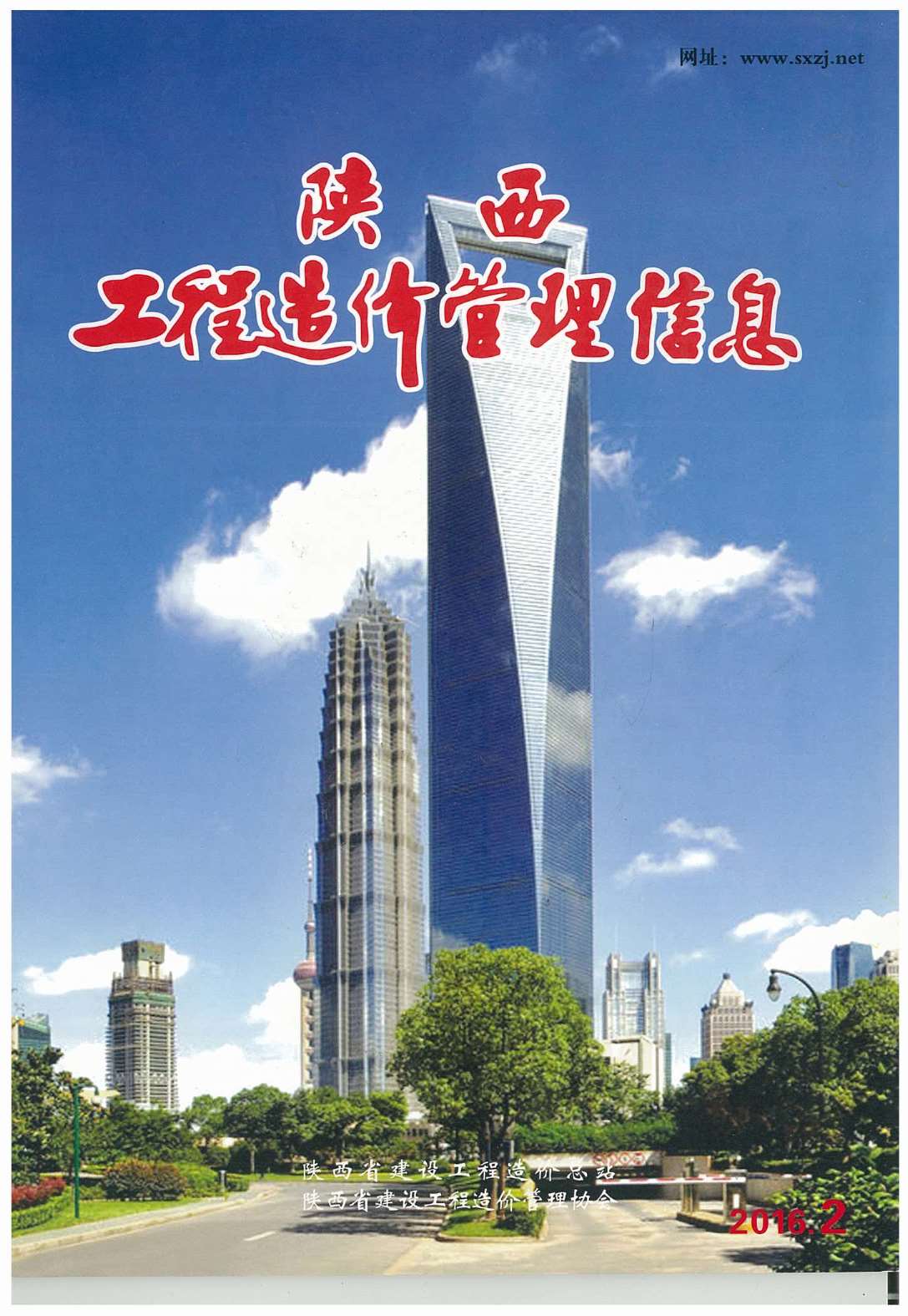 陕西省2016年第2期信息价封面