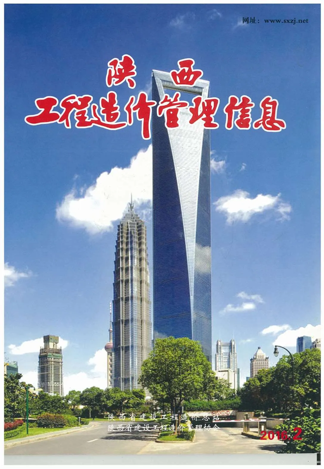 陕西2016年第2期信息价