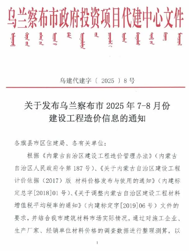 乌兰察布2025年7、8月(第4期)信息价