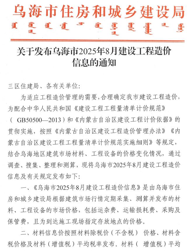 乌海市2025年8月信息价封面