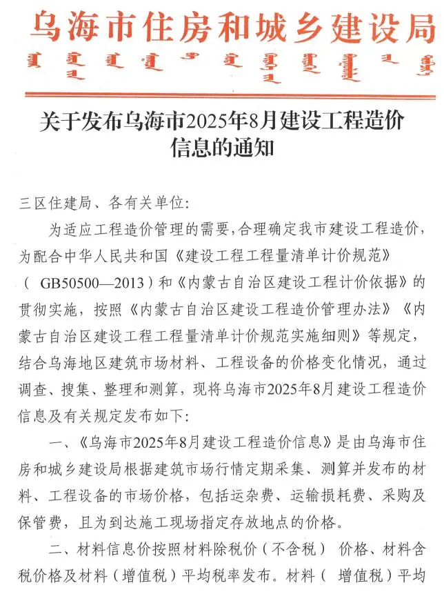 乌海市2025年8月信息价