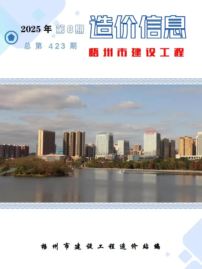 梧州市2025年8月信息价