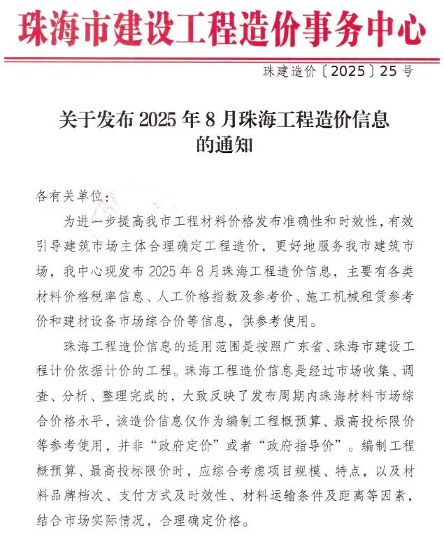 2025年珠海市信息价电子版第一页PDF