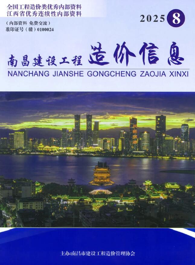 南昌市2025年8月信息价封面