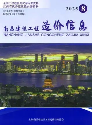 《南昌工程造价信息价》2025年8月