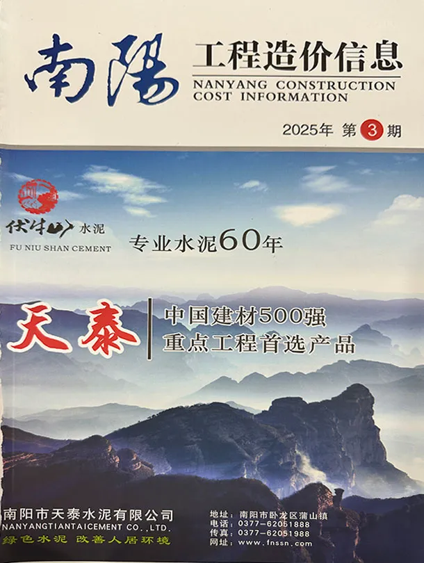 2025年5、6月(第3期)南阳信息价PDF