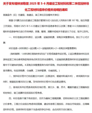 锡林郭勒市2025年5、6月(第3期)电子版造价信息网