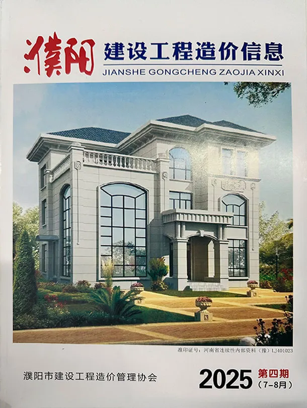 2025年7、8月(第4期)濮阳信息价PDF