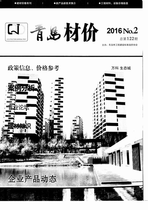 青岛市2016年第2期信息价封面
