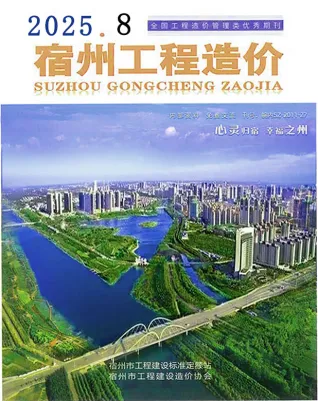 2025年宿州工程造价第一页