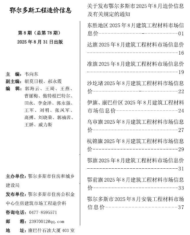 鄂尔多斯市2025年8月信息价