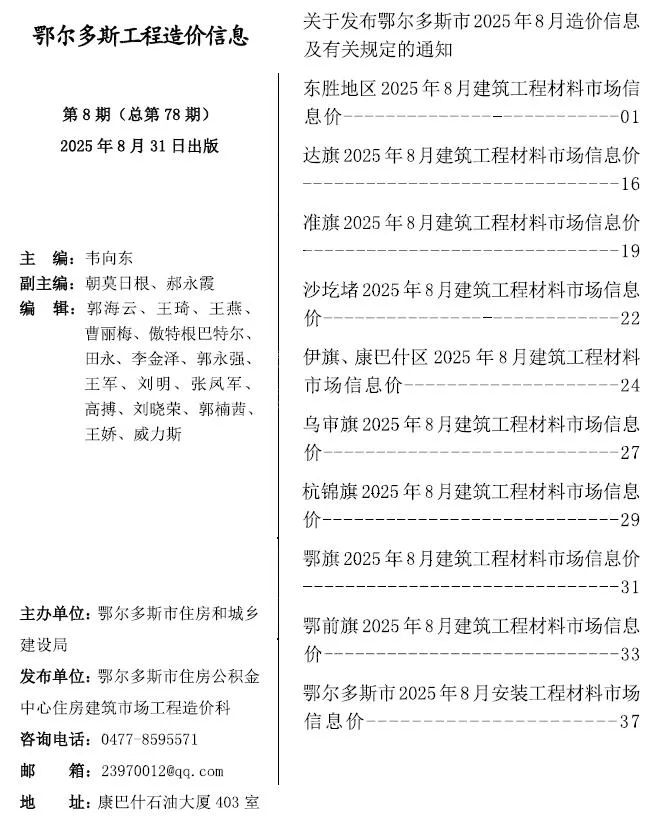 鄂尔多斯市2025年8月信息价
