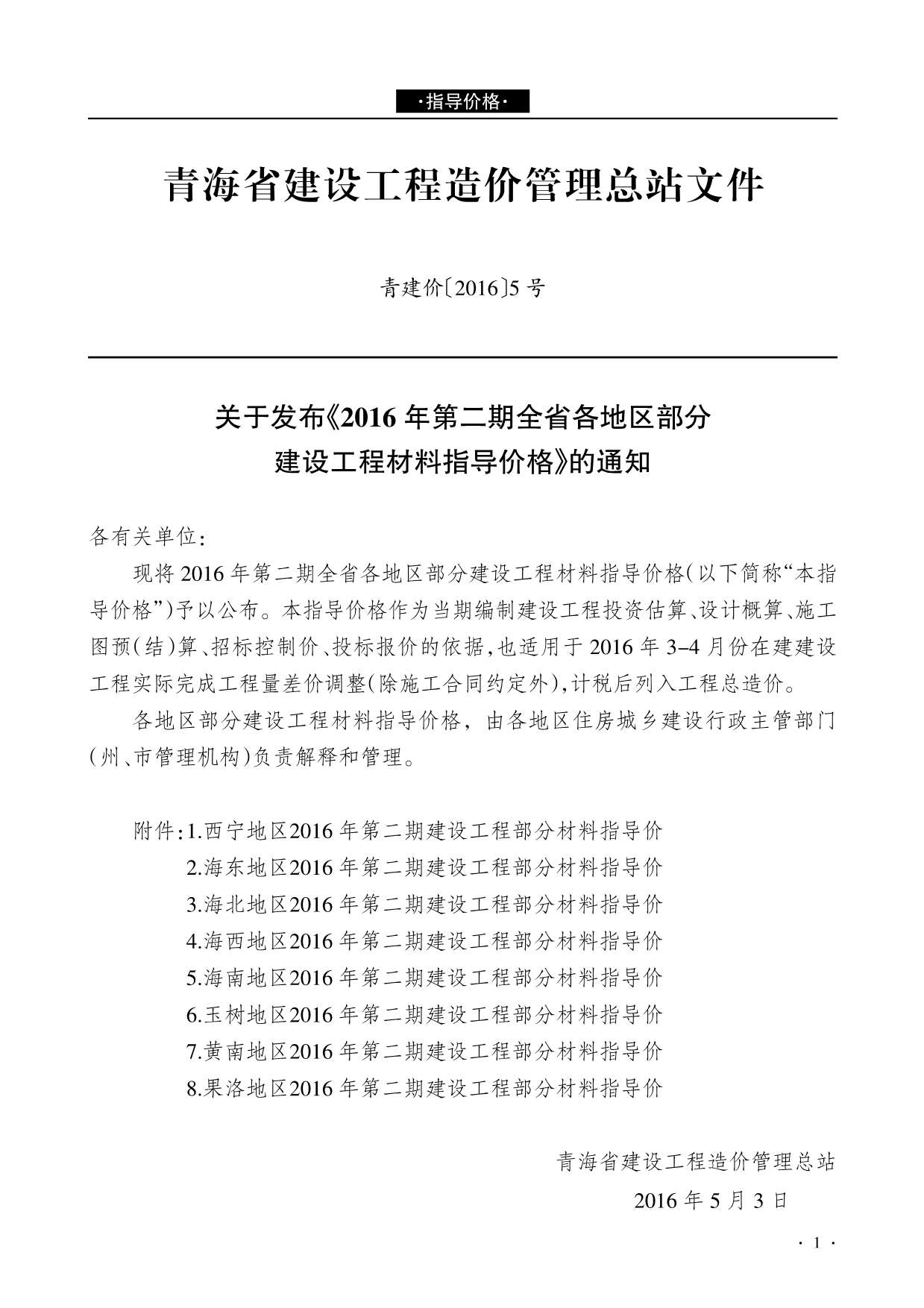 青海省2016年第2期信息价封面