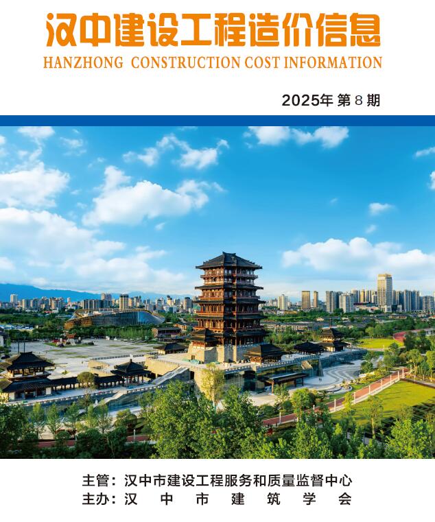 汉中市2025年8月信息价封面