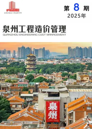 2025年8月泉州工程造价管理