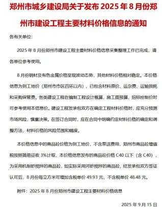 郑州2025年8月建设工程材料价格信息