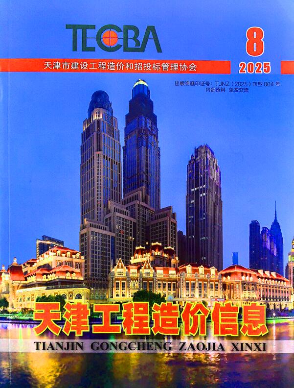 天津市2025年8月信息价封面