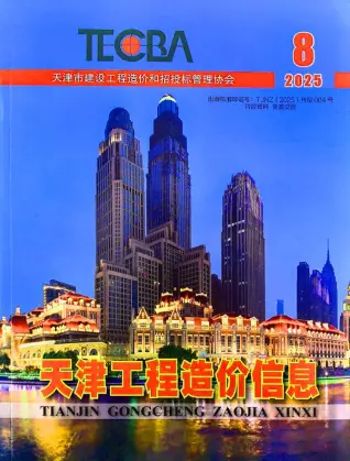 2025年8月天津工程造价信息
