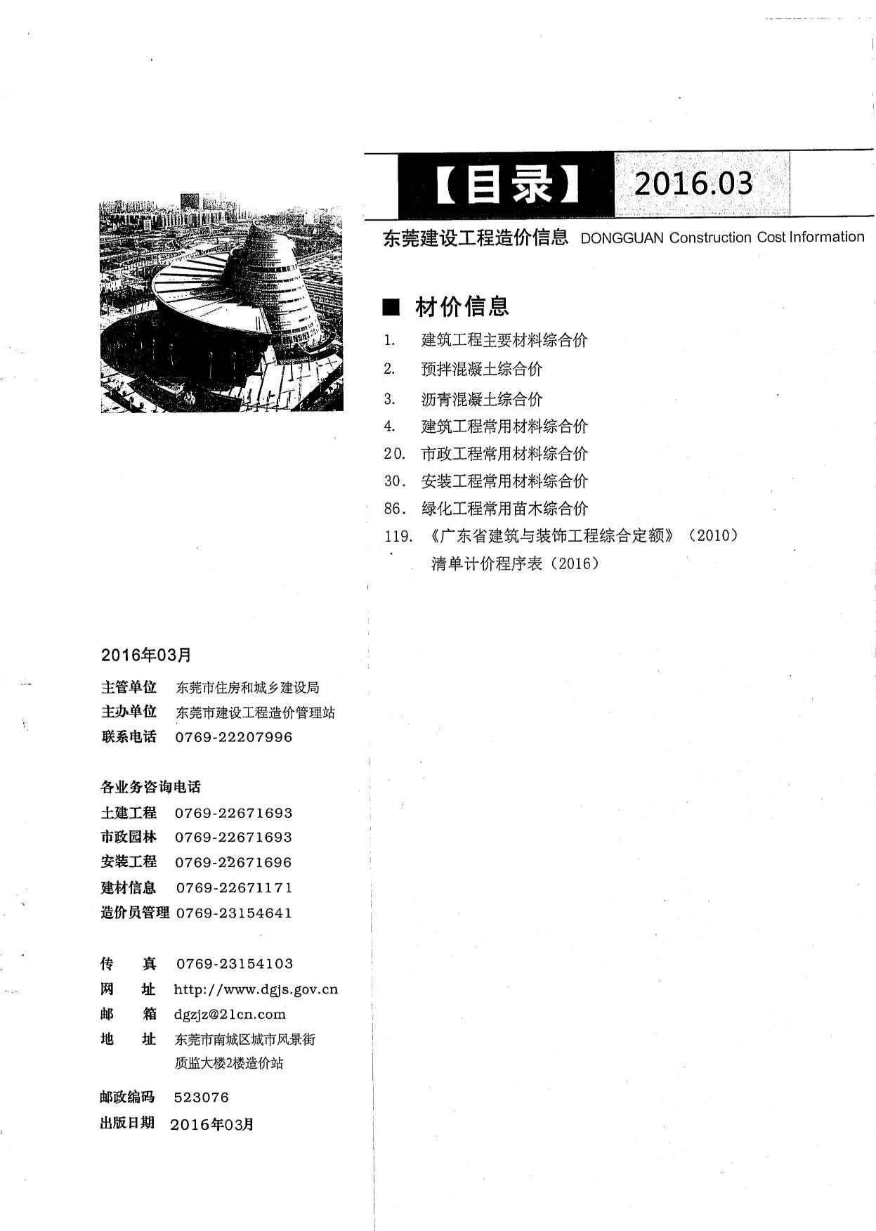 东莞2016年第3期信息价
