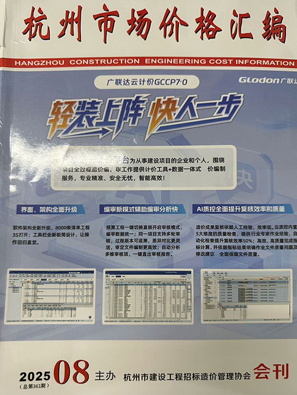 杭州2025年8月厂商报价信息价封面