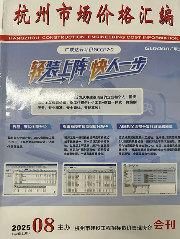 杭州2025年8月厂商报价信息价