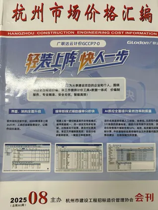杭州2025年8月市场价格汇编