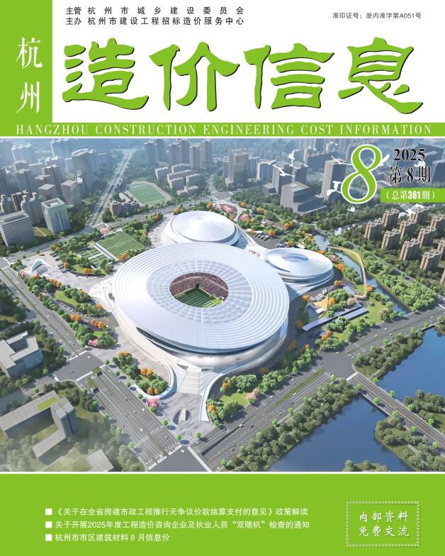 杭州市2025年8月信息价封面