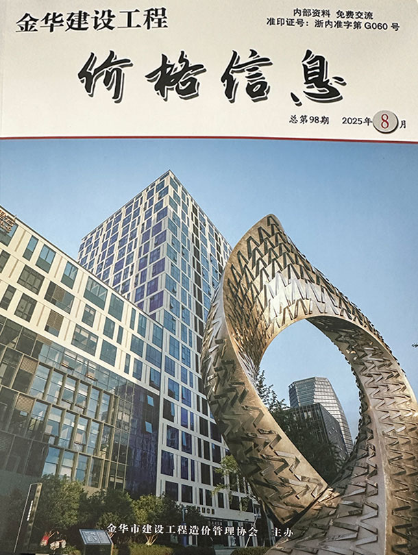 金华2025年8月厂商报价信息价封面