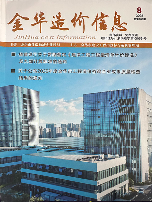 金华市2025年8月信息价封面