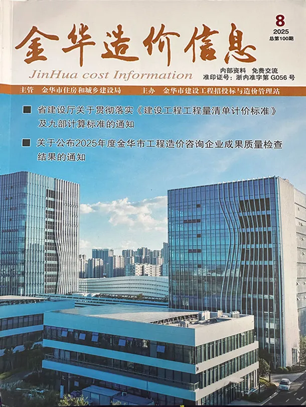 金华市2025年8月信息价封面