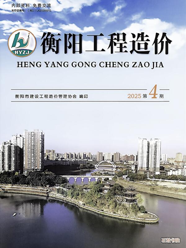 衡阳2025年7、8月(第4期)信息价封面