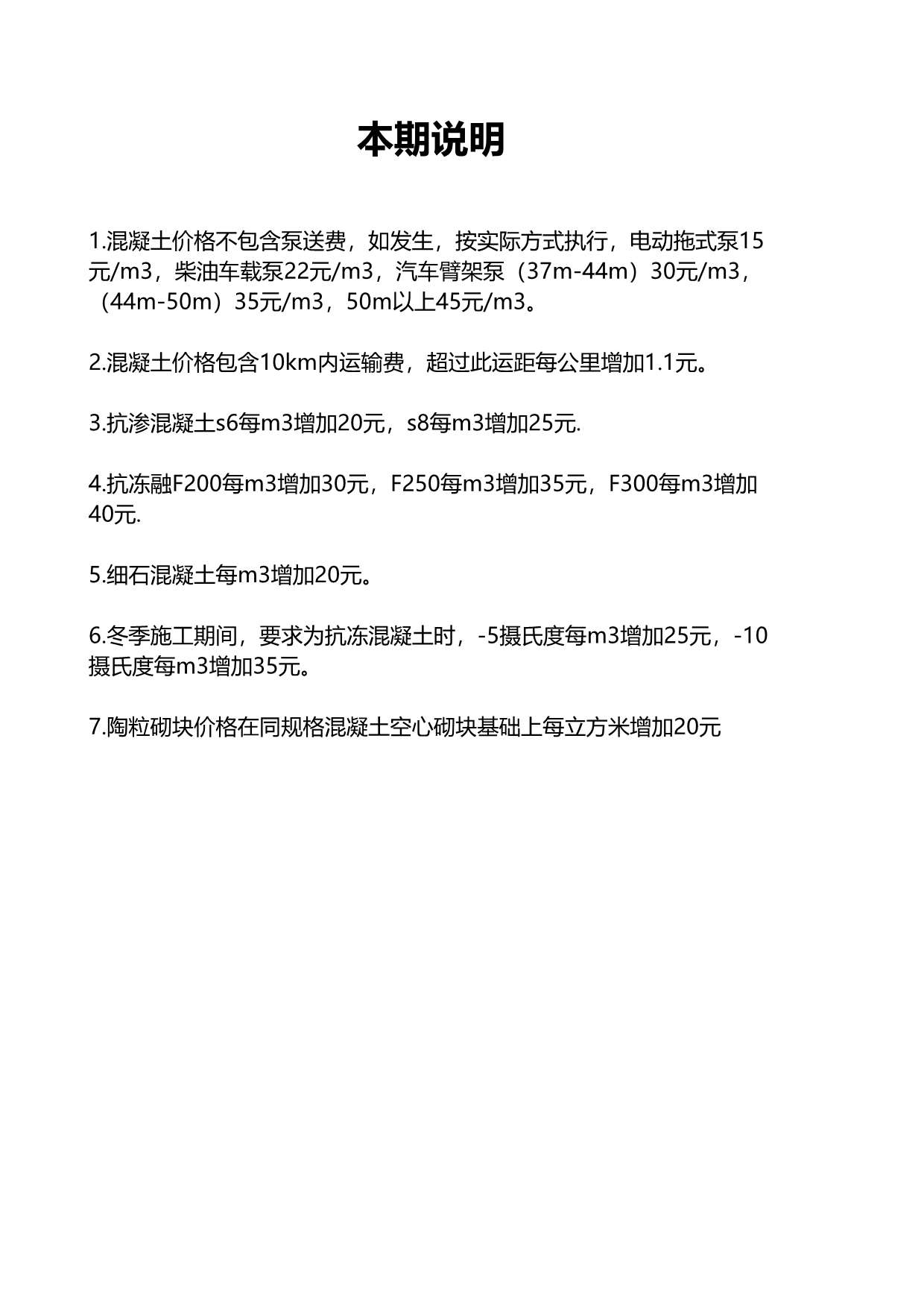 包头市2016年第3期信息价封面