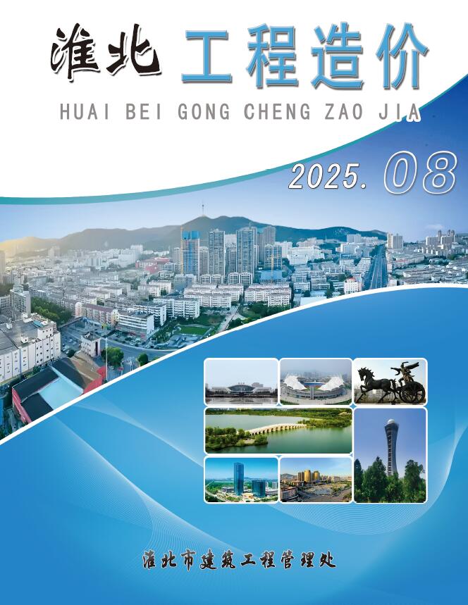 淮北市2025年8月信息价封面
