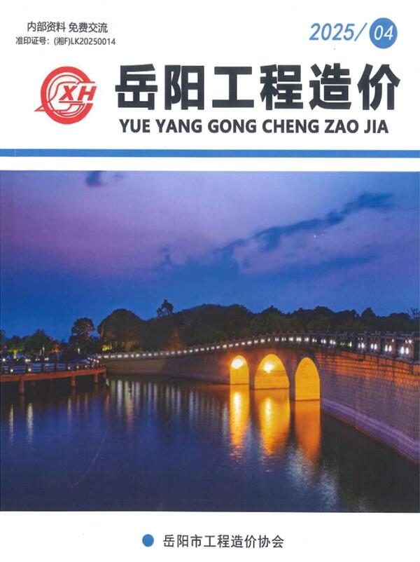 岳阳2025年7、8月(第4期)信息价封面