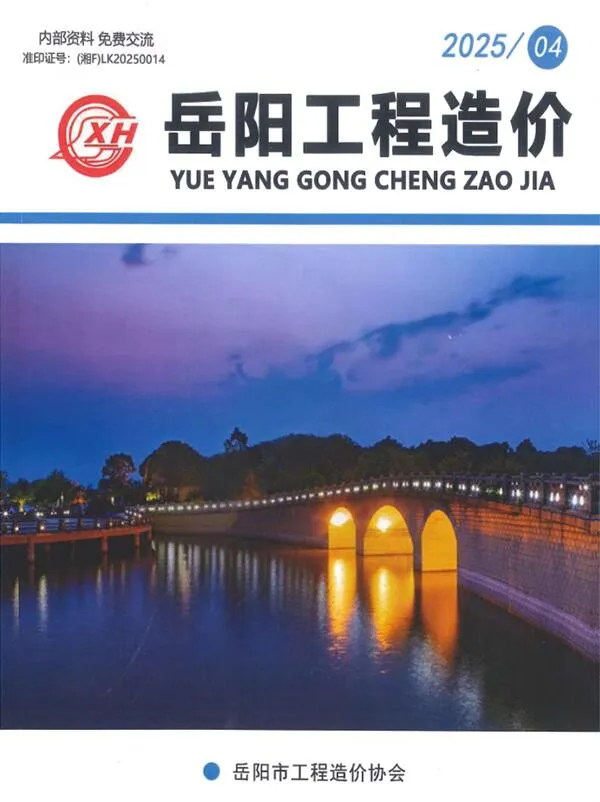 岳阳2025年7、8月(第4期)信息价封面