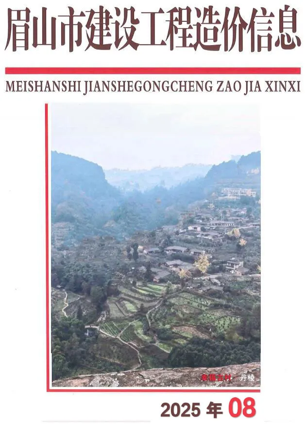 2025年眉山信息价电子版第一页PDF