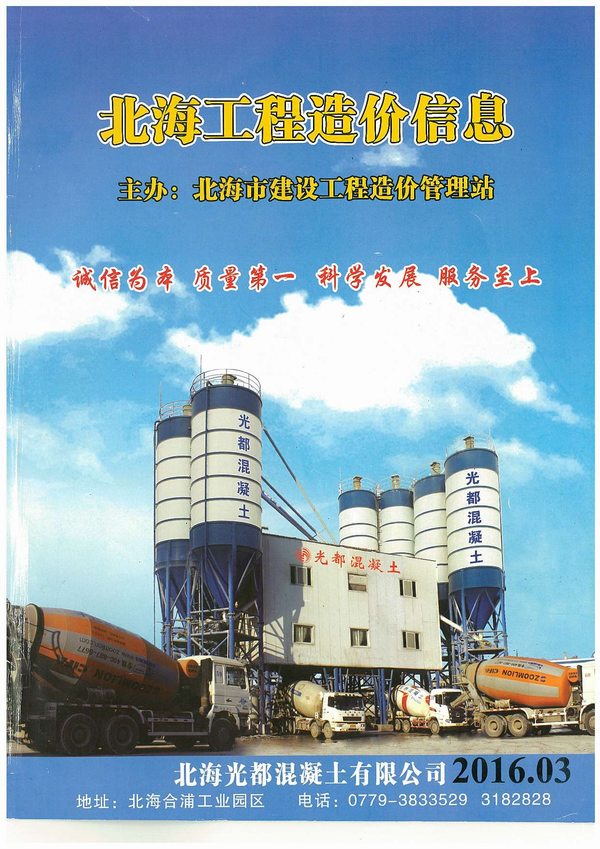 北海市2016年第3期信息价封面