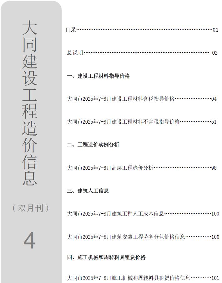 大同市2025年4月信息价封面