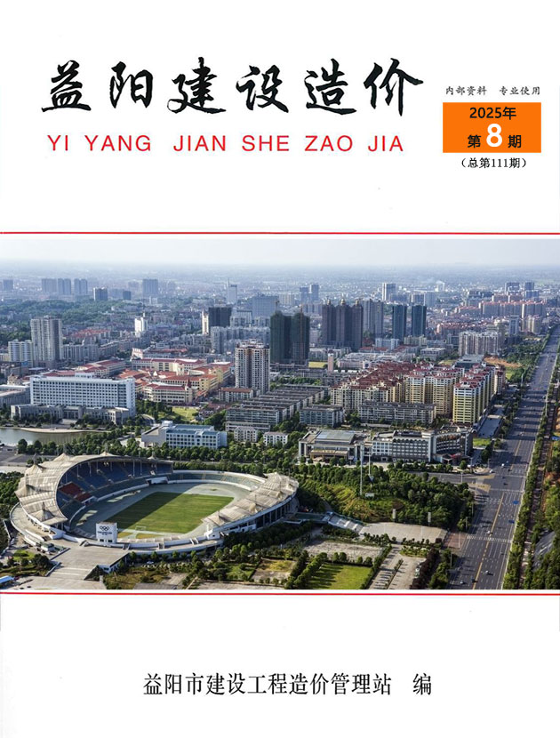 益阳市2025年8月信息价封面