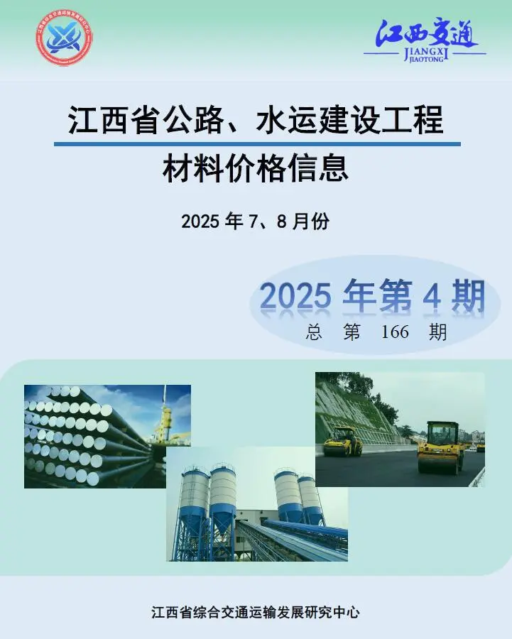 江西2025年4月公路水运信息价