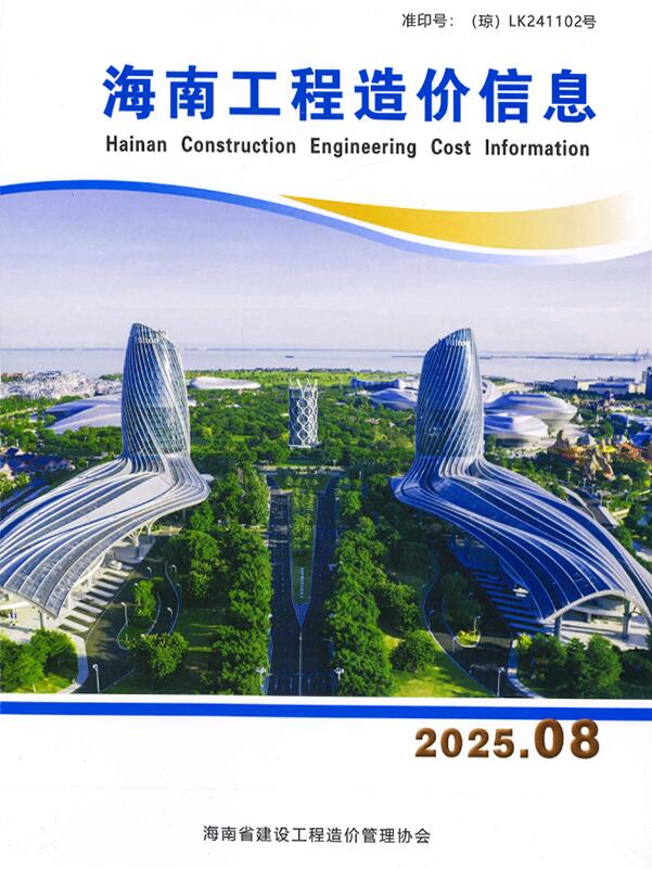 海南省2025年8月信息价封面
