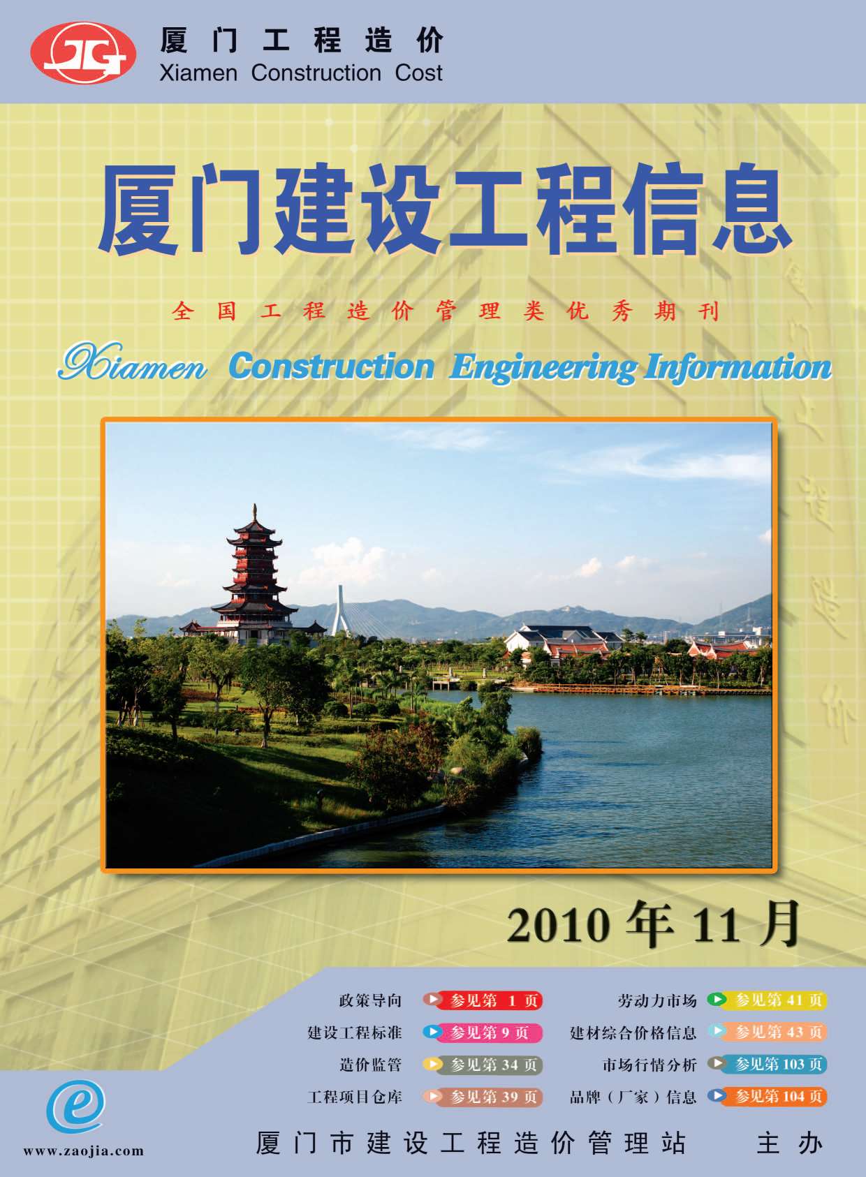 厦门市2010年11月信息价封面