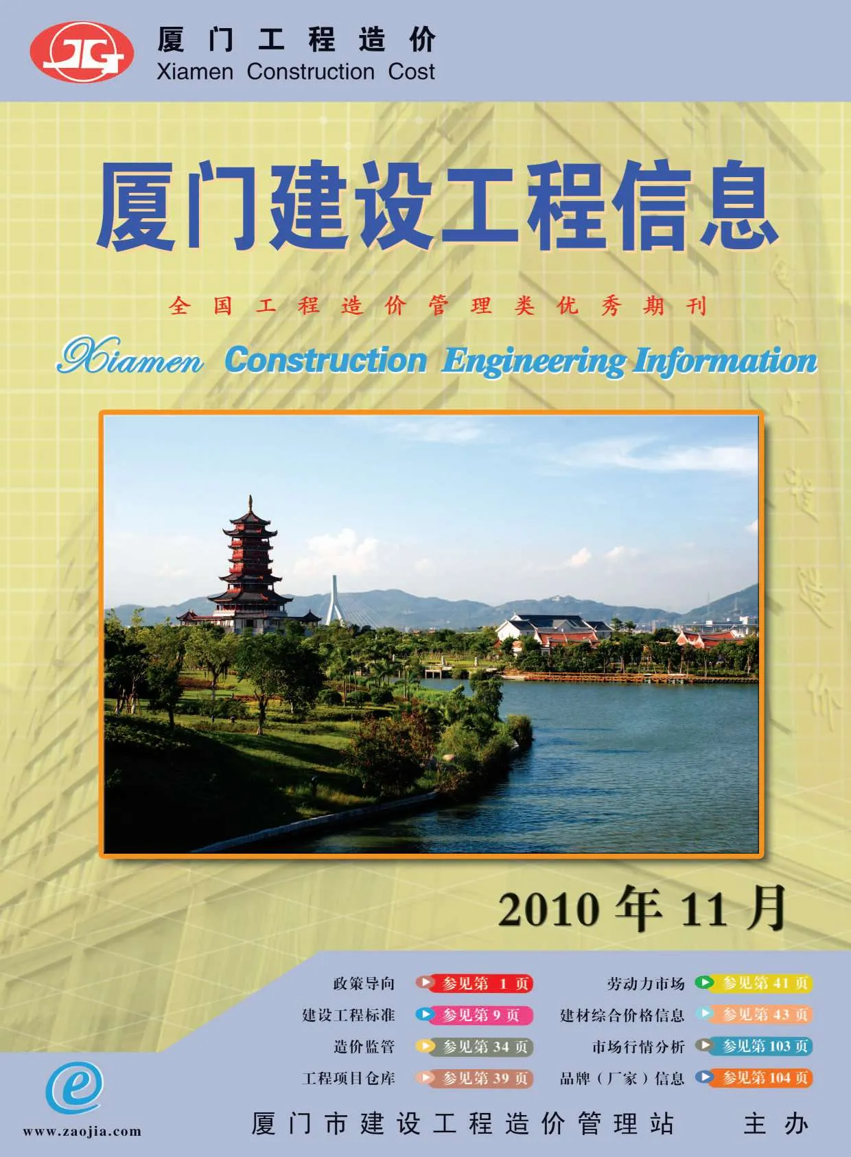 厦门市2010年11月信息价
