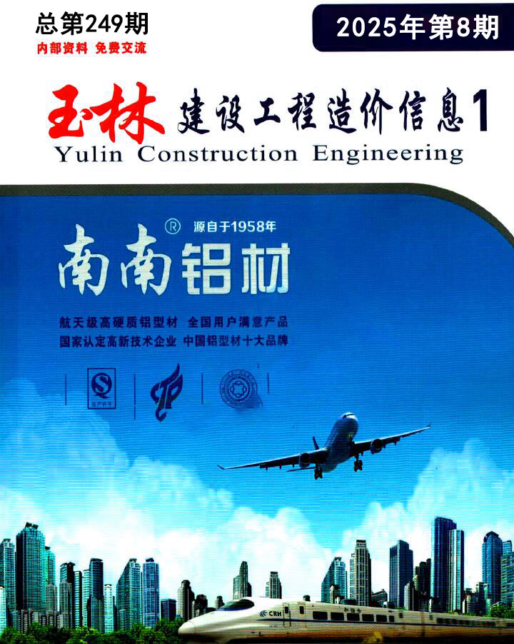 玉林市2025年8月信息价封面