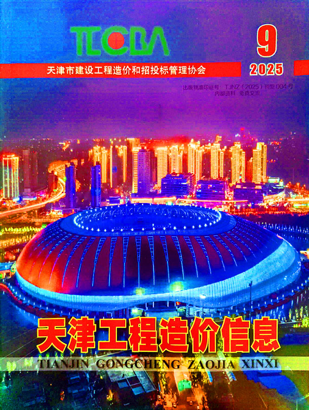 天津市2025年9月信息价封面