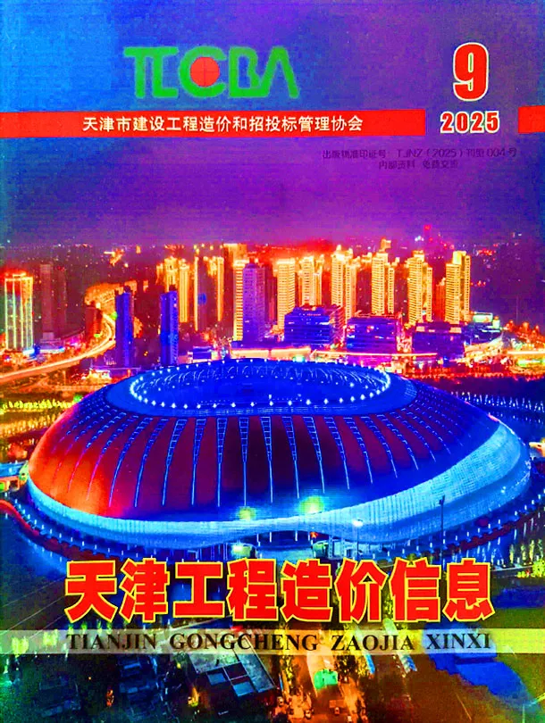 天津市2025年9月电子版信息价PDF